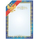 ! РАСПРОДАЖА Бланк "Грамота" А4 (Г4тф_61470, BG) синяя, тиснение фольгой, мелованный картон