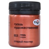 ! РАСПРОДАЖА Гуашь худож. ГАММА "Старый Мастер" медь  40 мл. (12112040813)