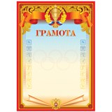 Бланк "Грамота спортивная" А4 (Г4_61474) красная, мелованный картон