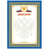 ! РАСПРОДАЖА Бланк "Диплом" А4 (Д4_61530, BG) синий, мелованный картон