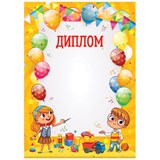 ! РАСПРОДАЖА Бланк "Диплом детский" А4 (Д4_61482, BG) мелованный картон