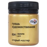 ! РАСПРОДАЖА Гуашь худож. ГАММА "Старый Мастер" золото  40 мл. (12112040814)