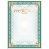 ! РАСПРОДАЖА Бланк "Сертификат" А4 (С4тф_61486,  BG) тиснение фольгой, мелованный картон