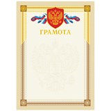 ! РАСПРОДАЖА Бланк "Грамота" А4 (Г4тф_61467, BG) бежевая, тиснение фольгой, мелованный картон