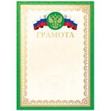 ! РАСПРОДАЖА Бланк "Грамота" А4 (Г4тф_61468, BG) зеленая, тиснение фольгой, мелованный картон