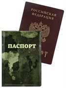 Обложка "Паспорт" "Камуфляж" (ОП-0113) ПВХ