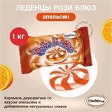 Карамель АККОНД "Рози блюз", апельсин-сливки, 1000гр