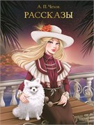 ! РАСПРОДАЖА Книжка "Мировая классика. А. П. Чехов. Рассказы" (33113-0) 256стр.