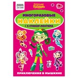 ! РАСПРОДАЖА Альбом с наклейками А5 50+ наклеек "Многоразовые наклейки. Сказочный патруль" (АнА5_62501, ТРИ СОВЫ)