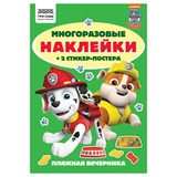Альбом с наклейками А5 50+ наклеек "Многоразовые наклейки. Щенячий патруль" (АнА5_62502, ТРИ СОВЫ)