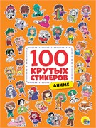 Альбом с наклейками А4 100 крутых стикеров "Аниме" (13046-8)