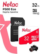 Карта памяти Micro-SDHC  32Гб "Netac P500 Standart" Class10 UHS-I + адаптер SD