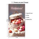 ! РАСПРОДАЖА Конверт для денег "Поздравляю!" (9178) уф-лак, блестки