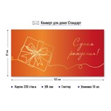 ! РАСПРОДАЖА Конверт для денег "С Днем Рождения!" (9215) уф-лак, блестки