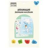 ! РАСПРОДАЖА Аппликация наклейками "Котики" А4, 1 основа, объемные наклейки (АПно_64997 "ТРИ СОВЫ")