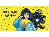 ! РАСПРОДАЖА Конверт для денег "Сияй, как звезды!" (1-05-0303) "Девушка и звезды"