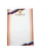 ! РАСПРОДАЖА Бланк "Грамота" А4 (арт. 9259) плотность 90г/м2