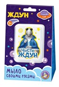 ! РАСПРОДАЖА Набор для мыловарения "Чисто Ждун" (05781, "Десятое королевство") 5+