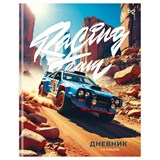Дневник ЛАЙТ, интегр.об., 1-11 кл. "Racing team" (Д5и48_лм 64657, BG) матовая ламинация