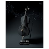 Дневник для музыкальной школы "Виолончель" (ДМ5ск48 08419, BG)
