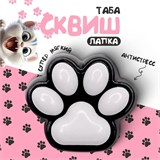 Антистресс - СКВИШ "Таба Лапка"  6,5*6,5см черно-белый (FJ-5064)