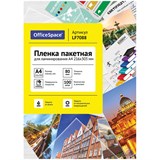 Пленка для ламинирования "OfficeSpace" А4, 216*303мм,  80мкм, 100шт. (LF7088)