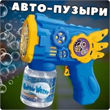 Игрушка для выдув. мыл. пузырей "Автомат" синий (333-33/FJ-5292) на батар., мыл. пузыри в комплекте, в коробке