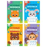 ! РАСПРОДАЖА Пропись дошкольника ТРИ СОВЫ "Игровые прописи. Строчки - непоседы" А4, 4+ (ПрА4_16ц_64315) 16стр., 4 вида в аасорт.