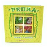 Книжка-панорама из-во Атберг "Сказка в окошке. Репка"