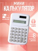 Калькулятор карманный KC-888-2 белый, 8-разрядный, на блистере