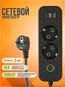 Сетевой фильтр  2 розетки, 5м, 2 * USB + Type-C (HG-7502) 2500 Вт, черный