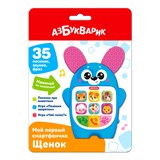 Смартфончик АЗБУКВАРИК "Щенок" (ш/к95309) 35 песенок, звуков, фраз