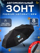 Зонт мужской полный автомат D=102см "BMW" (RD-2210) кож. ручка под коробку передач
