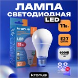 Лампа светодиодная, E27, A60, 11Вт, 6000К "Kronus" холодный белый свет (KRS.01.0003)