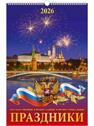 Календарь настен. перекид., с ригелем, 320*480мм, 2026г. "Праздники государственные, православные, профессиональные" (0526034)