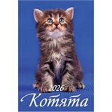 Календарь настен. перекид., на пружине, 170*250мм, 2026г. "Котята" (1026005)