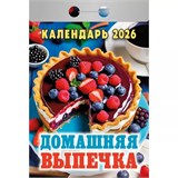 Календарь отрывной 2026г. "Домашняя выпечка" (ОКА0526)