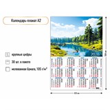 Календарь - плакат А2, 2026г. "Природа" (9598)