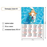Календарь - плакат А3, 2026г. "Собака" (9661)