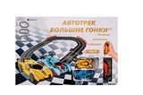 Автотрек на батар., трасса 240см, проводной пульт (9/0146, "Нордпласт") 2 машинки, в коробке