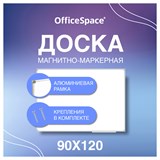 Доска магнитно-маркерная  90*120см OfficeSpace (343754) алюминиевая рамка "slim", полочка