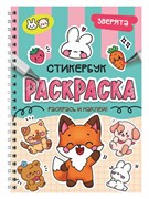 Раскраска - стикербук Проф-Пресс на гребне "Зверята" (35711-6) А5, 24стр.