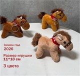 Игрушка мягкая - символ года 11*9см "Лошадка"