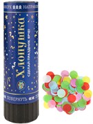 Хлопушка пружинная 11,5см "Конфетти круглое" (Х-2872) бумажное