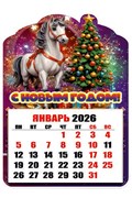 Магнит - календарь отрывной 6,5*10см "Лошадка. С Новым годом!"