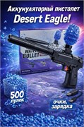 Стреляющ. гидропулями аккумул. 40,5*26см пистолет "Desert Eagle черный" (912) с глушителем 500 пулек, USB зарядка и очки, в коробке