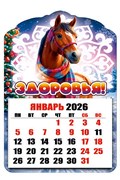 Магнит - календарь отрывной 6,5*10см "Лошадка. Здоровья!"