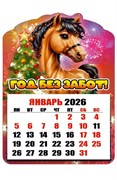 Магнит - календарь отрывной 6,5*10см "Лошадка. Год без забот!"