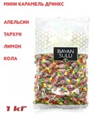 Карамель BS "Drinks", микс, 1000гр