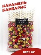 Карамель BS "Барбарис" 1000гр